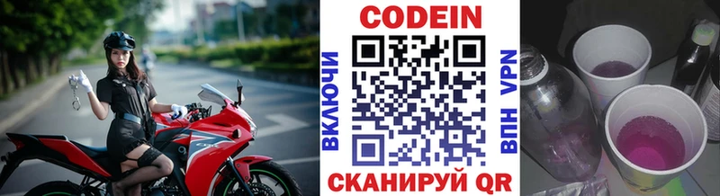 Codein напиток Lean (лин)  Шлиссельбург 